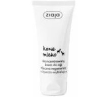 Ziaja Goat´s Milk 50ml Roku krēms