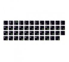 Uzlīme klaviatūrai / tastatūrai - Melns/Balts/Zaļš (Alfabēts: Kirilica) stickers for keyboards
