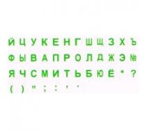 Uzlīme klaviatūrai / tastatūrai Mini - Zaļš (Alfabēts: Kirilica) stickers for keyboards