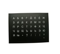 Uzlīmes klaviatūrai, krievu burti (balti), melna pamatne, mazāka izmēra