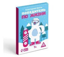Jaungada kartītes "Jaunais gads: Uzvarētājs uz mūžu", 20 kartītes, 7+