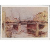 Aleksandrs Žurovs 1978 "Dzelzs tilts" 15x10,5 cm PSRS mākslas pastkarte